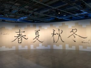 VICENÇ BATALLA | Els idiogrames de les quatre estacions, a l'estil japonès shodô, que Naomi Kawase va pintar al Centre Pompidou